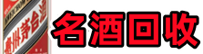 汕尾陆河县易行烟酒回收店